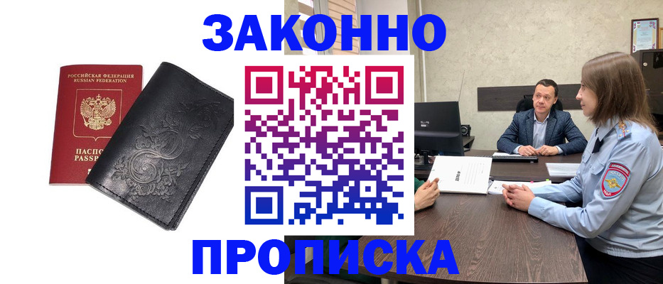 прописка для работы в Тюменской области